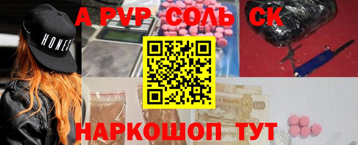 Alpha-PVP мука  Вход с VPN  Камень-на-Оби  где купить наркоту  Alfa_PVP СК КРИС 
