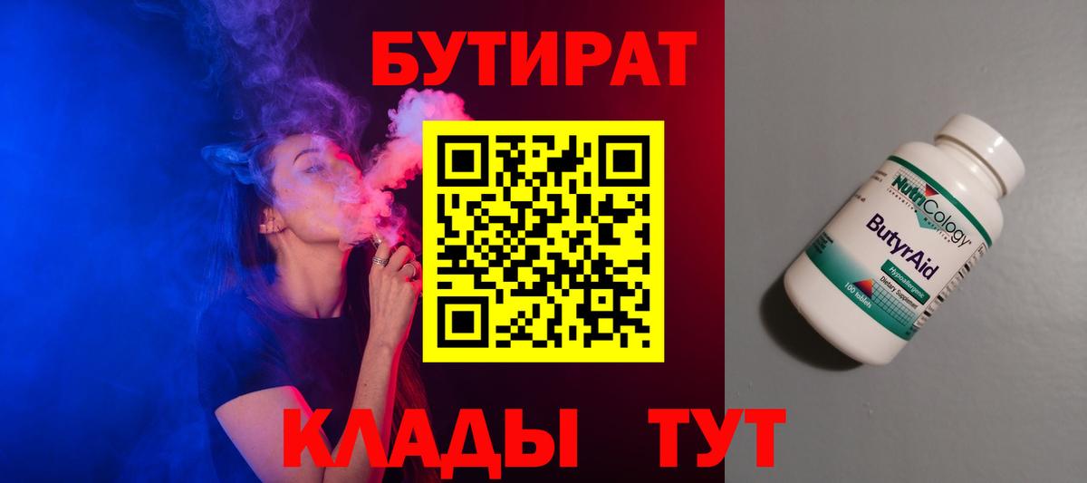 Камень-на-Оби  Бутират жидкий экстази  Бутират  Вход с VPN 