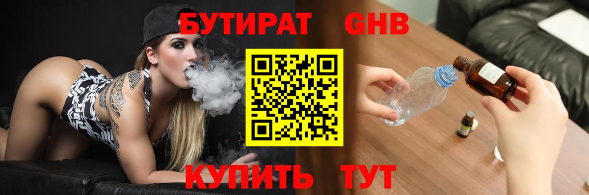 БУТИРАТ GHB Камень-на-Оби