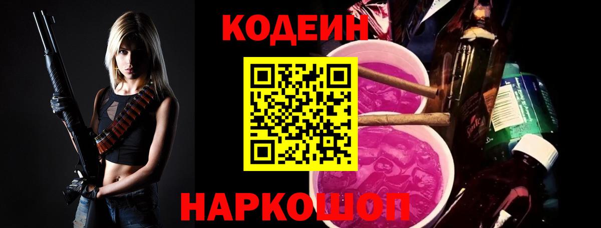 Кодеиновый сироп Lean напиток Lean (лин) Камень-на-Оби
