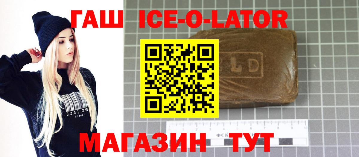 ГАШ хэш  Вход с VPN  Камень-на-Оби  Гашиш  ГАШ Ice-O-Lator 