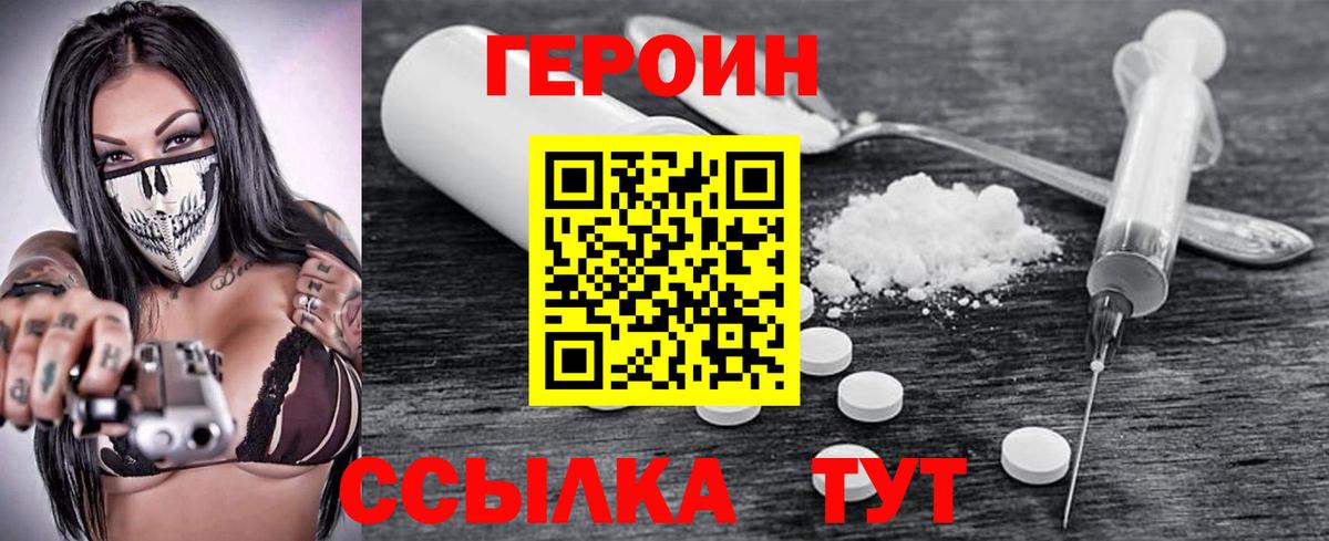 Героин Heroin Камень-на-Оби