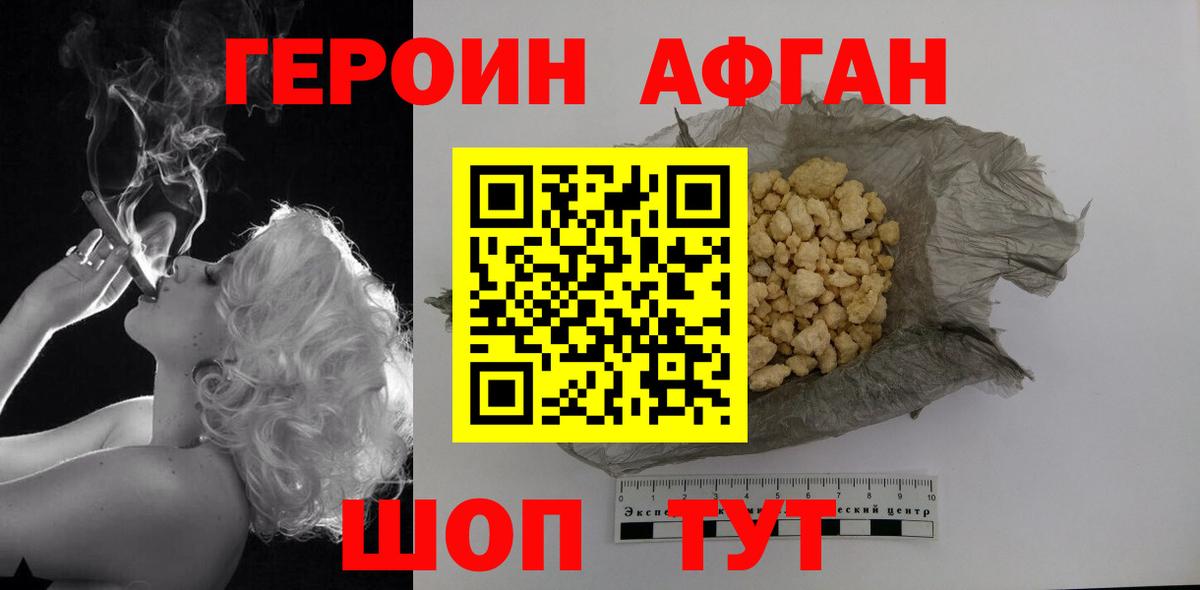 ГЕРОИН  Вход с VPN  Камень-на-Оби  Героин Афган 