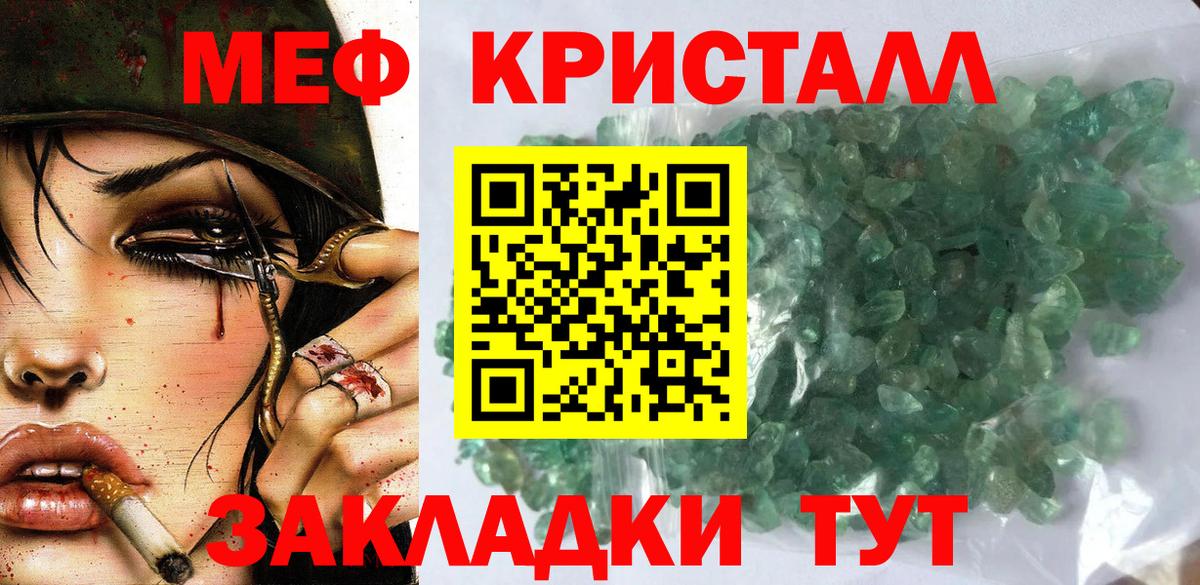 Мефедрон кристаллы Камень-на-Оби