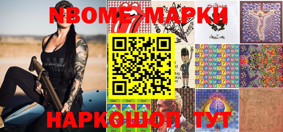 Марки N-bome 1,8мг Камень-на-Оби