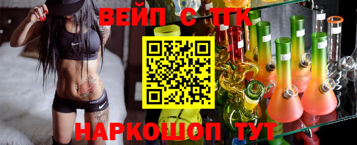 ТГК вейп с тгк Камень-на-Оби